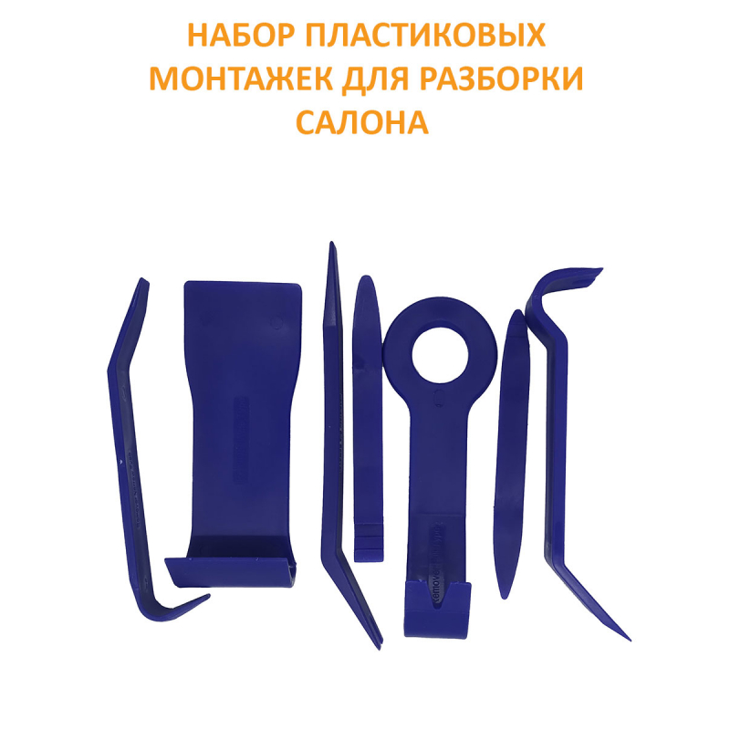 Набор для вскрытия авто