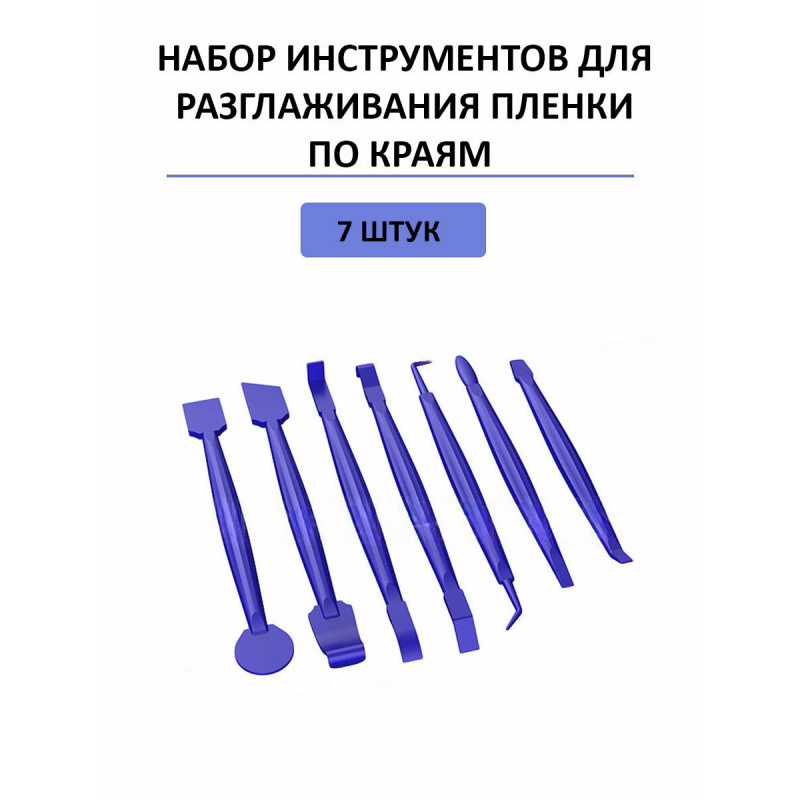 Набор для работы с тонировочной пленкой и винилом