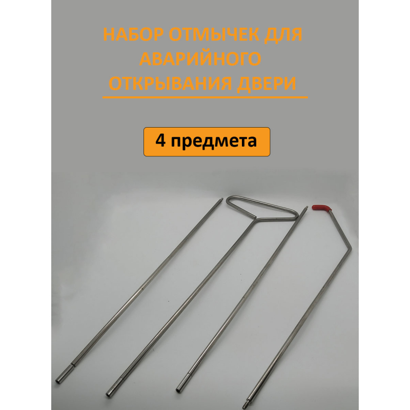 Набор для вскрытия авто