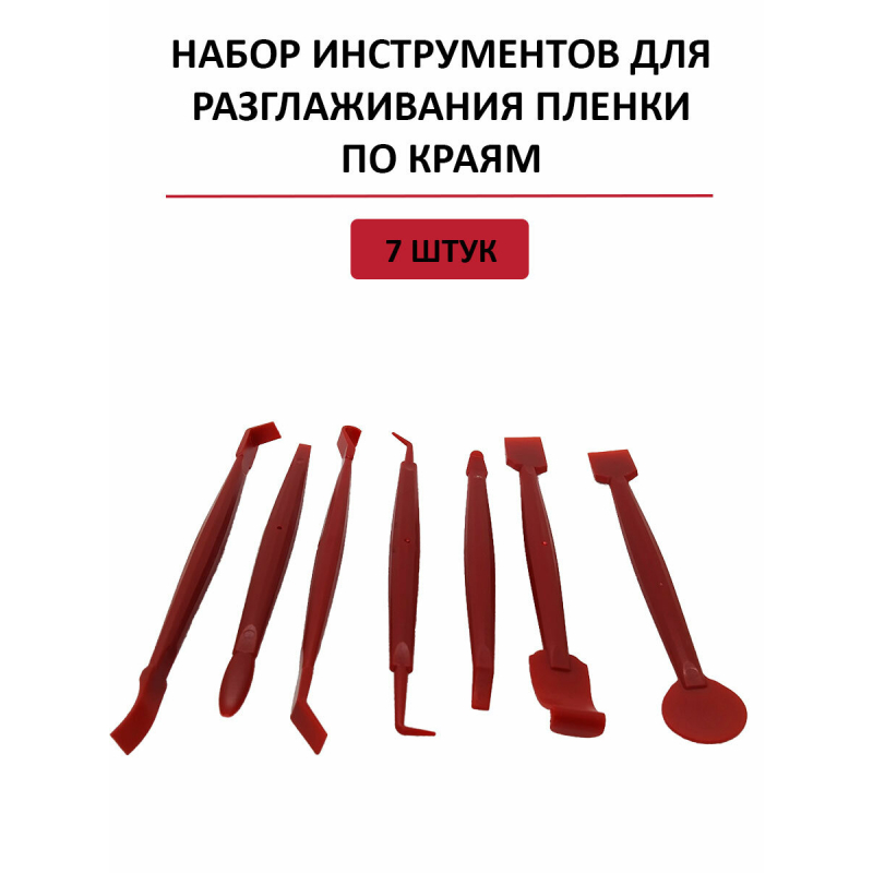 Набор для работы с тонировочной пленкой и винилом