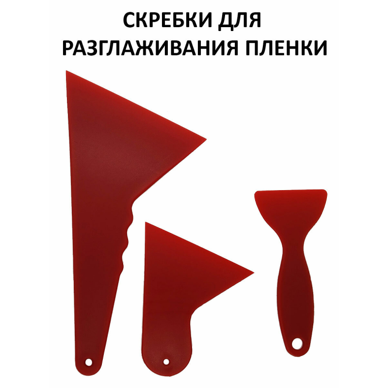 Набор для работы с тонировочной пленкой и винилом