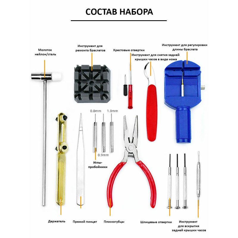Набор инструментов для ремонта часов 16 предметов