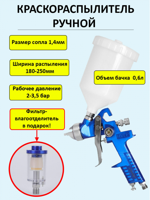 Краскопульт ручной с бачком