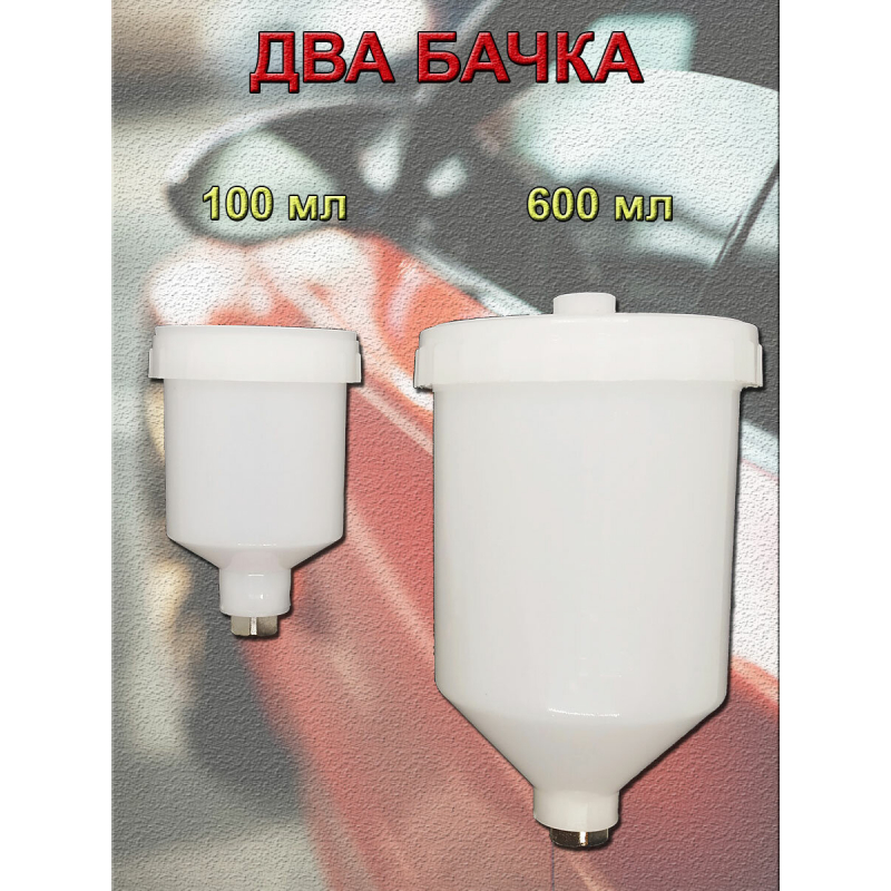 Комплект из двух краскопультов в кейсе HVLP
