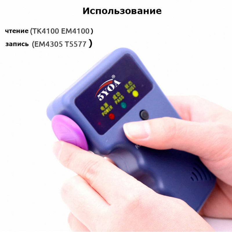 RFID Дубликатор электронных ключей