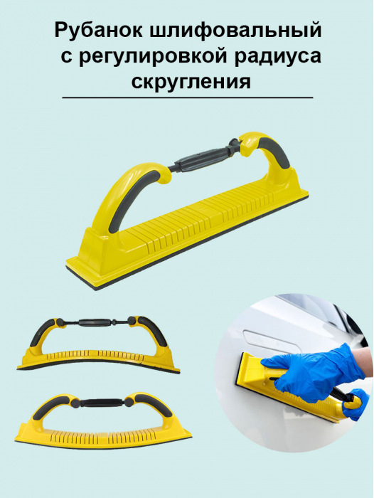 Рубанок шлифовальный с регулировкой радиуса скругления