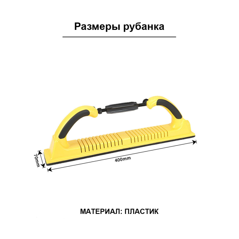 Рубанок шлифовальный с регулировкой радиуса скругления