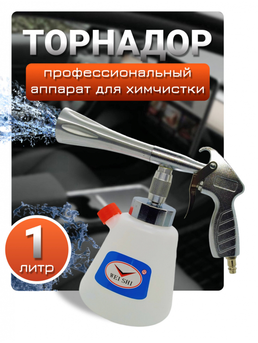 Аппарат для химчистки Торнадор с металлическим подшипником