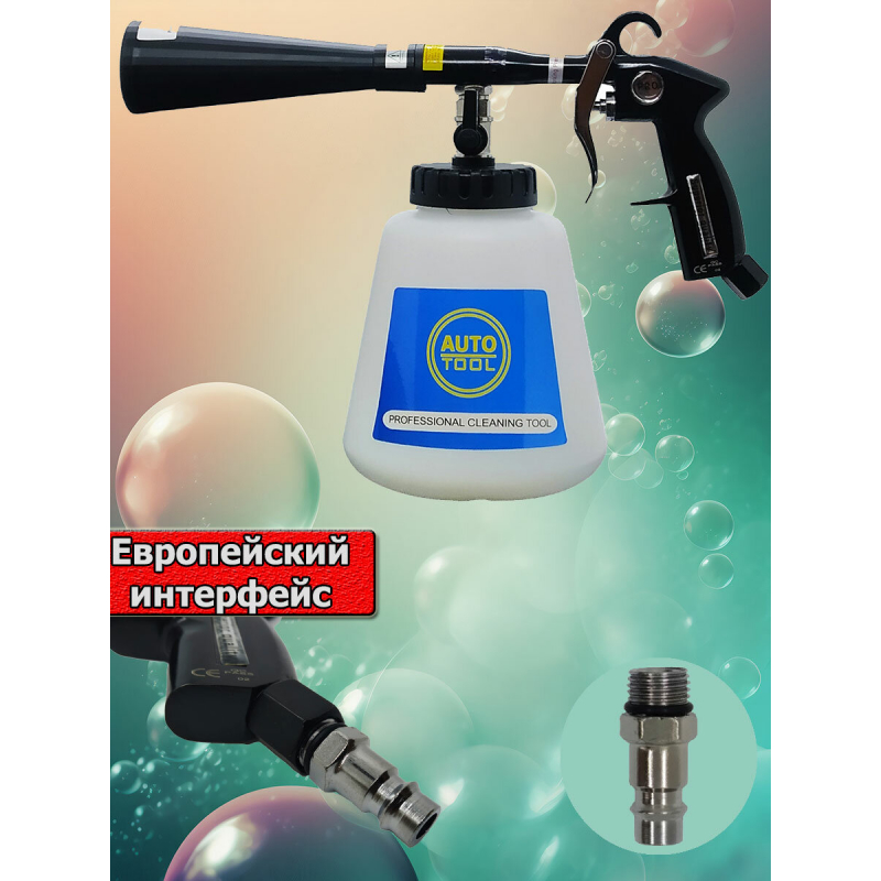 Аппарат для химчистки Торнадор с металлическим подшипником