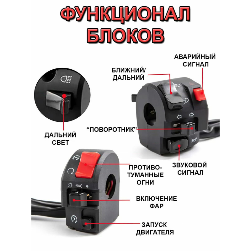 Блок кнопок управления мотоцикла 22мм
