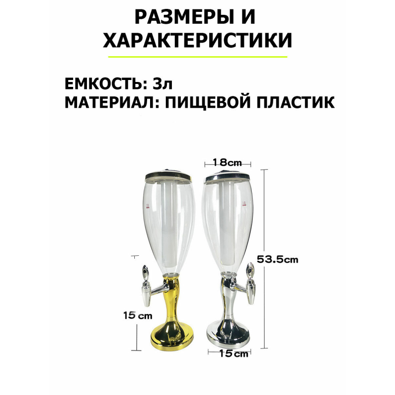 Пивная башня с подсветкой 3 литра