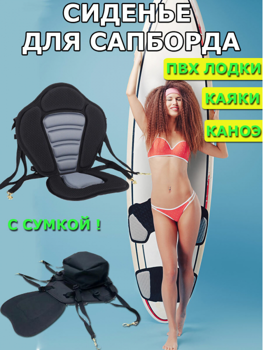 Сиденье на Sup Board (сап доски) серое с сумкой