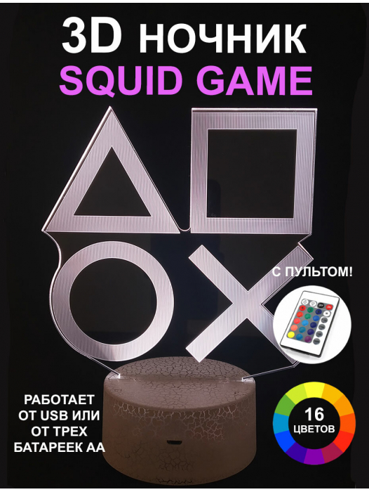 Детский 3D ночник SQUID GAME