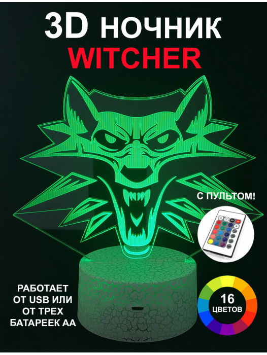 Детский 3D ночник WITCHER (Ведьмак)