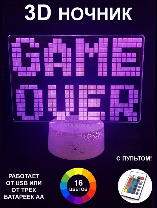 Детский 3D ночник Game Over