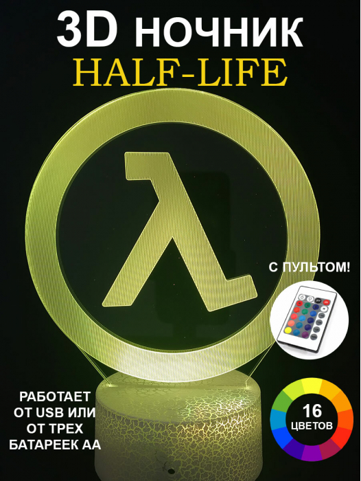 Детский 3D ночник HALF-LIFE